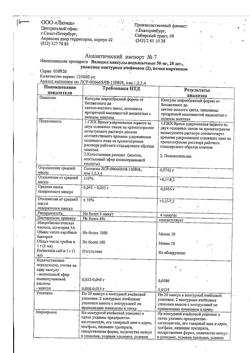 4812-Сертификат Валидол, капсулы 50 мг 40 шт-17