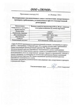 4812-Сертификат Валидол, капсулы 50 мг 40 шт-10