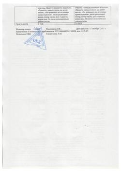 4812-Сертификат Валидол, капсулы 50 мг 40 шт-19