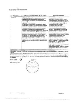 4814-Сертификат Колофорт, таблетки для рассасывания 100 шт-12