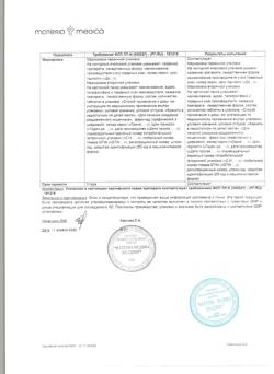 4814-Сертификат Колофорт, таблетки для рассасывания 100 шт-19