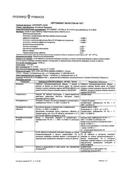 4814-Сертификат Колофорт, таблетки для рассасывания 100 шт-22