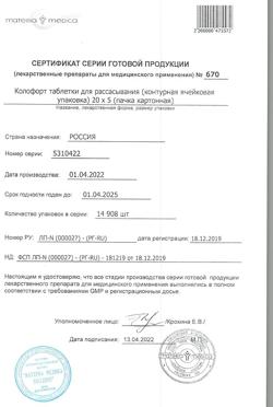 4814-Сертификат Колофорт, таблетки для рассасывания 100 шт-17