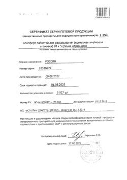4814-Сертификат Колофорт, таблетки для рассасывания 100 шт-13
