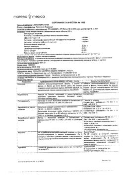 4814-Сертификат Колофорт, таблетки для рассасывания 100 шт-10