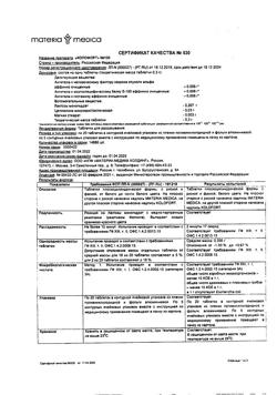 4814-Сертификат Колофорт, таблетки для рассасывания 100 шт-7