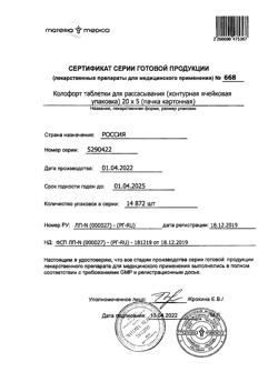 4814-Сертификат Колофорт, таблетки для рассасывания 100 шт-3