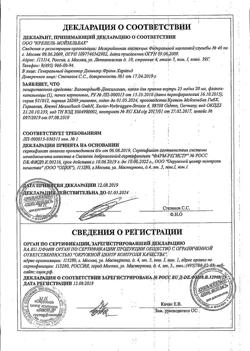 4817-Сертификат Валокордин-Доксиламин, капли для приема внутрь 25 мг/мл 20 мл 1 шт-17