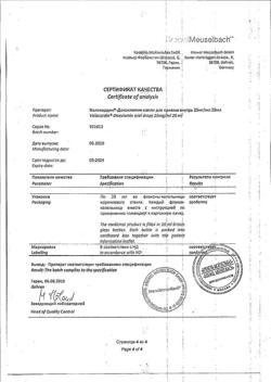 4817-Сертификат Валокордин-Доксиламин, капли для приема внутрь 25 мг/мл 20 мл 1 шт-15