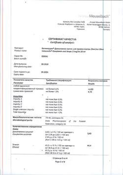 4817-Сертификат Валокордин-Доксиламин, капли для приема внутрь 25 мг/мл 20 мл 1 шт-19