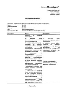 4817-Сертификат Валокордин-Доксиламин, капли для приема внутрь 25 мг/мл 20 мл 1 шт-12
