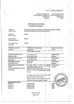 4817-Сертификат Валокордин-Доксиламин, капли для приема внутрь 25 мг/мл 20 мл 1 шт-16