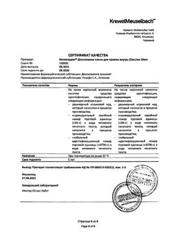 4817-Сертификат Валокордин-Доксиламин, капли для приема внутрь 25 мг/мл 20 мл 1 шт-6