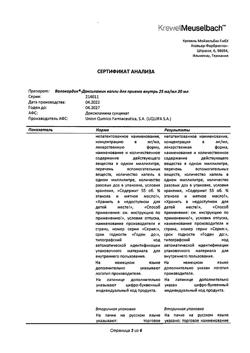 4817-Сертификат Валокордин-Доксиламин, капли для приема внутрь 25 мг/мл 20 мл 1 шт-10