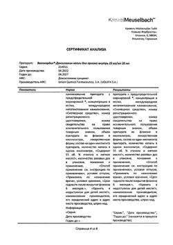 4817-Сертификат Валокордин-Доксиламин, капли для приема внутрь 25 мг/мл 20 мл 1 шт-11