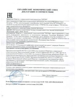 Сертификат ЛЕККЕР-ФОРМАГРИФ БАЛЬЗАМ НАША ЗВЕЗДА КОСМЕТИЧЕСКИЙ БАЛЬЗАМ 5 МЛ №1-1
