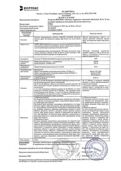 4831-Сертификат Лозартан, таблетки покрыт.плен.об. 25 мг 30 шт-1
