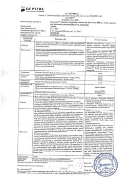 4836-Сертификат Валцикон, таблетки покрыт.плен.об. 500 мг 42 шт-1