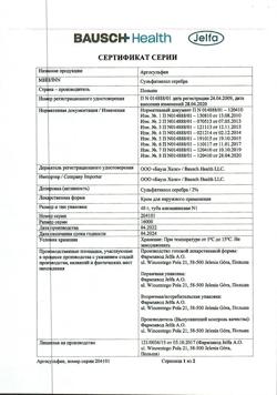 4837-Сертификат Аргосульфан, крем для наружного применения 2 % 40 г 1 шт-1