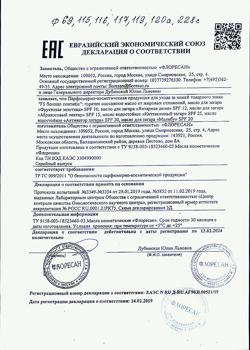 484-Сертификат Флоресан Масло Малибу для быстрого загара, 135 мл 1 шт-1