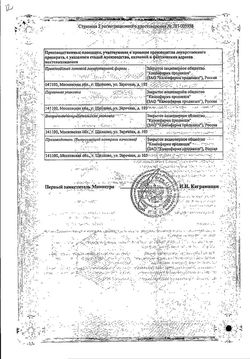 Сертификат АЦЕТИЛЦИСТЕИН КАНОН ГРАНУЛЫ ДЛЯ ПРИГОТОВЛЕНИЯ РАСТВОРА ДЛЯ ПРИЕМА ВНУТРЬ 600 МГ 3 Г №10-2