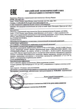 4844-Сертификат Лостерин крем для ног, 75 мл 1 шт-1