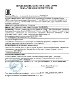 Сертификат ПСОРИГЕЛЬ ГЕЛЬ ДЛЯ КОЖИ КОСМЕТИЧЕСКИЙ ГЕЛЬ 50 МЛ №1-1