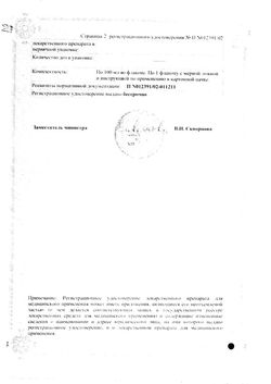 Сертификат ГЕДЕЛИКС СИРОП 100 МЛ №1-1