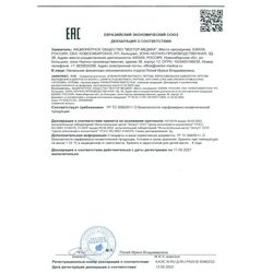 Сертификат РИНФОЛТИЛ BIOTINOYL ПЕПТИД СЫВОРОТКА ЛИПОСОМАЛЬНАЯ ПРОТИВ ВЫПАДЕНИЯ И ДЛЯ РОСТА ВОЛОС КОСМЕТИЧЕСКАЯ СЫВОРОТКА   №30-2