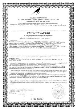Сертификат РИНФОЛТИЛ BIOTINOYL ПЕПТИД СЫВОРОТКА ЛИПОСОМАЛЬНАЯ ПРОТИВ ВЫПАДЕНИЯ И ДЛЯ РОСТА ВОЛОС КОСМЕТИЧЕСКАЯ СЫВОРОТКА   №30-3