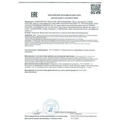 Сертификат РИНФОЛТИЛ MYRISTOYL ПЕПТИД СЫВОРОТКА ЛИПОСОМАЛЬНАЯ ПРОТИВ ВЫПАДЕНИЯ И ДЛЯ РОСТА ВОЛОС КОСМЕТИЧЕСКАЯ СЫВОРОТКА   №30-1
