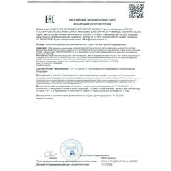 Сертификат РИНФОЛТИЛ BOOSTER ПЕПТИД СЫВОРОТКА ЛИПОСОМАЛЬНАЯ ПРОТИВ ВЫПАДЕНИЯ И ДЛЯ РОСТА ВОЛОС КОСМЕТИЧЕСКАЯ СЫВОРОТКА   №30-1