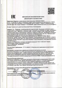 4858-Сертификат Артроцин крем с хондроитином и глюкозамином, 50 мл 1 шт-2