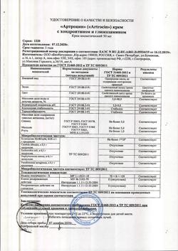 4858-Сертификат Артроцин крем с хондроитином и глюкозамином, 50 мл 1 шт-1