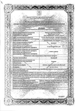 Сертификат БОЗЕНЕКС ТАБЛЕТКИ ПОКРЫТЫЕ КИШЕЧНОРАСТВОРИМОЙ ПЛЕНОЧНОЙ ОБОЛОЧКОЙ 62,5 МГ   №56-2