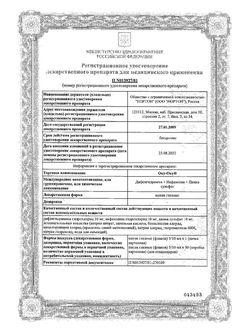 Сертификат ОКУМЕТИЛ КАПЛИ ГЛАЗНЫЕ 10 МЛ №1-1