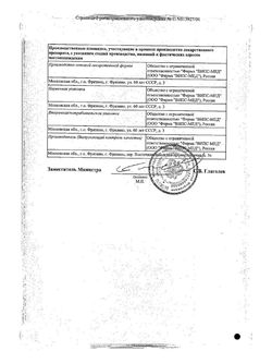 Сертификат ОКУМЕТИЛ КАПЛИ ГЛАЗНЫЕ 10 МЛ №1-2
