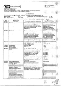 4869-Сертификат Имудон, таблетки для рассасывания 40 шт-2