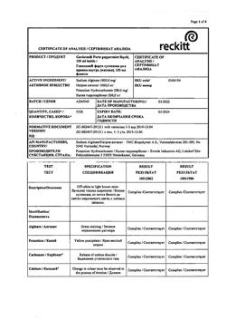 4870-Сертификат Гевискон форте, суспензия для приема внутрь мятная 150 мл фл 1 шт-1