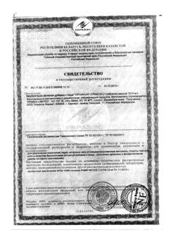 4873-Сертификат Орниксил, таблетки 1014 мг 30 шт.-3