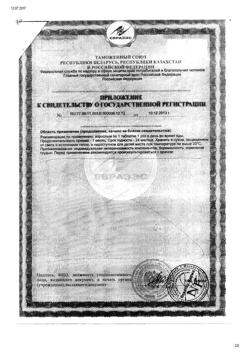 4873-Сертификат Орниксил, таблетки 1014 мг 30 шт.-1