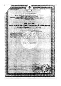 4873-Сертификат Орниксил, таблетки 1014 мг 30 шт.-4