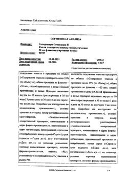 4876-Сертификат Хелидониум-гомаккорд H, капли для приема внутрь 30 мл 1 шт-2