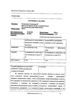 4876-Сертификат Хелидониум-гомаккорд H, капли для приема внутрь 30 мл 1 шт-1