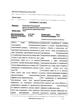 4876-Сертификат Хелидониум-гомаккорд H, капли для приема внутрь 30 мл 1 шт-4