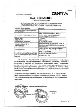 488-Сертификат Афлубин, капли для приема внутрь , 50 мл-2