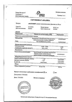 488-Сертификат Афлубин, капли для приема внутрь , 50 мл-8