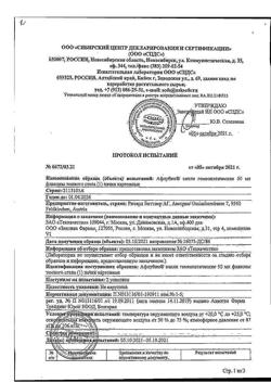 488-Сертификат Афлубин, капли для приема внутрь , 50 мл-1