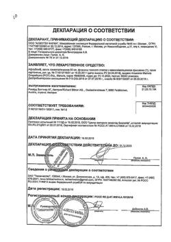 488-Сертификат Афлубин, капли для приема внутрь , 50 мл-3