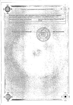 Сертификат КАБИВЕН ЦЕНТРАЛЬНЫЙ ЭМУЛЬСИЯ ДЛЯ ИНФУЗИЙ  1540 МЛ №4-1